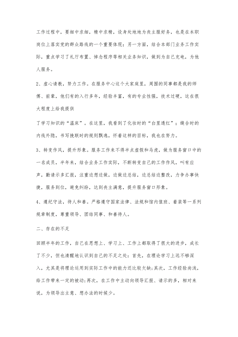 殡仪馆个人述职报告殡仪馆个人述职报告精选八篇_第4页