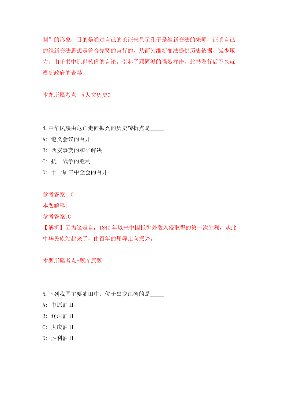 河南信阳市招聘事业单位工作人员473人（医疗岗172人）模拟训练卷（第5卷）_第3页