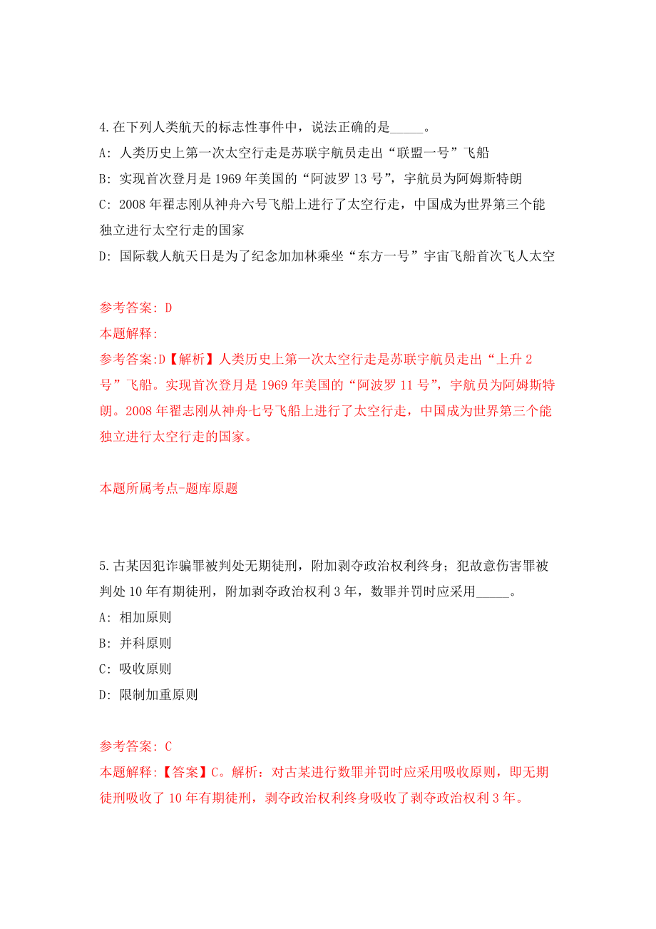 河北邯郸市曲周县选调县域外在编在岗教师40人模拟训练卷（第8卷）_第3页