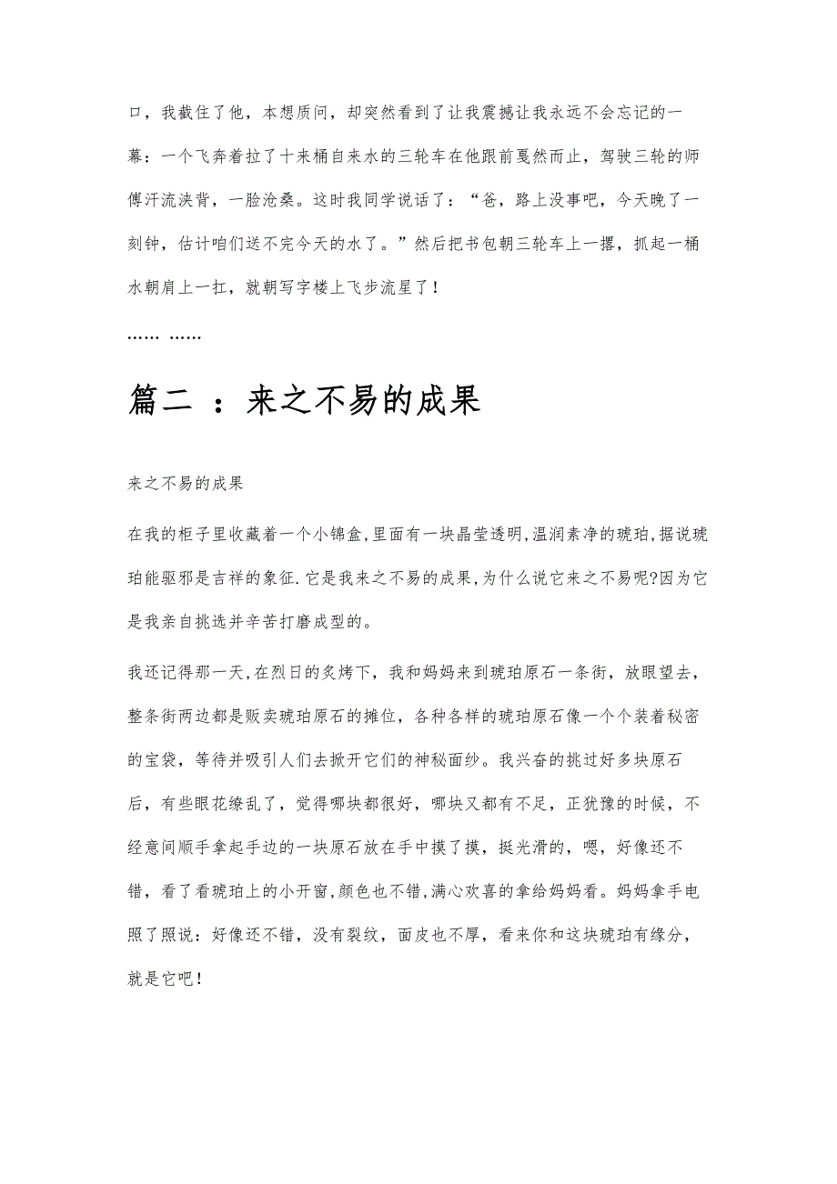 来之不易的成果范文来之不易的成果范文精选八篇_第3页