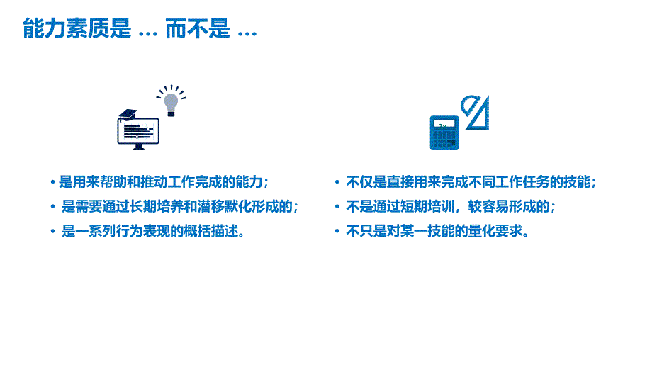 能力素质模型设计手册_第2页