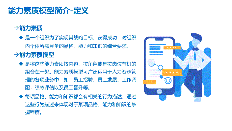 能力素质模型设计手册_第4页