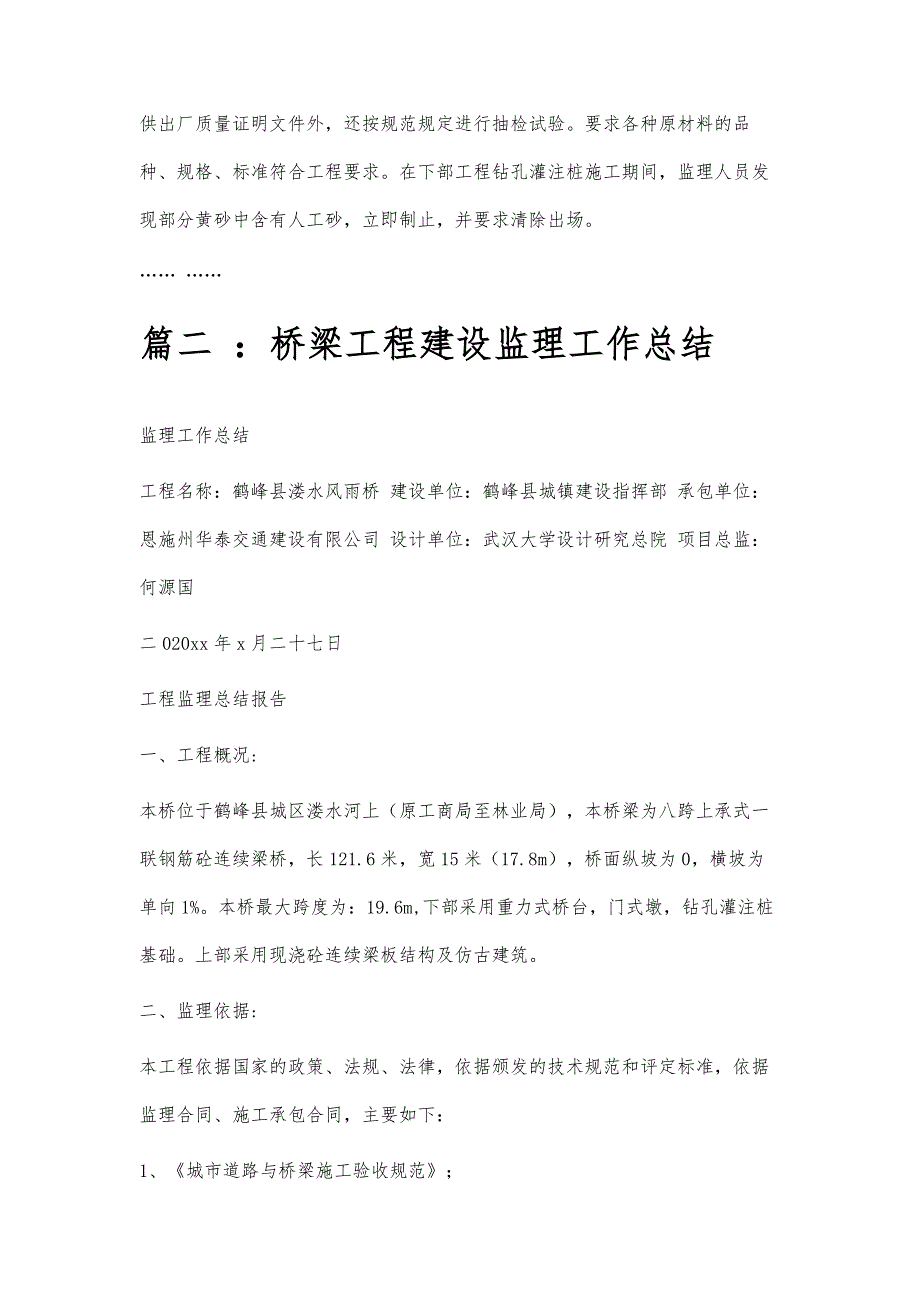 桥梁监理工作总结桥梁监理工作总结精选八篇_第3页