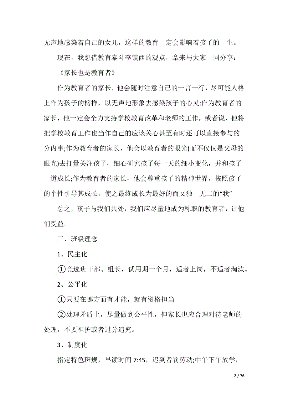 20XX最新家长会班主任发言稿_6_第2页