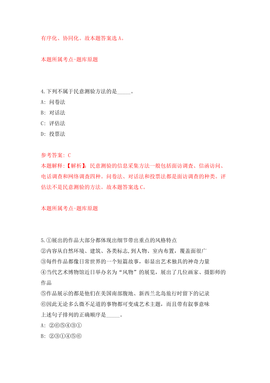 浙江宁波余姚市民政局下属事业单位招考聘用编外工作人员3人模拟训练卷（第8卷）_第3页