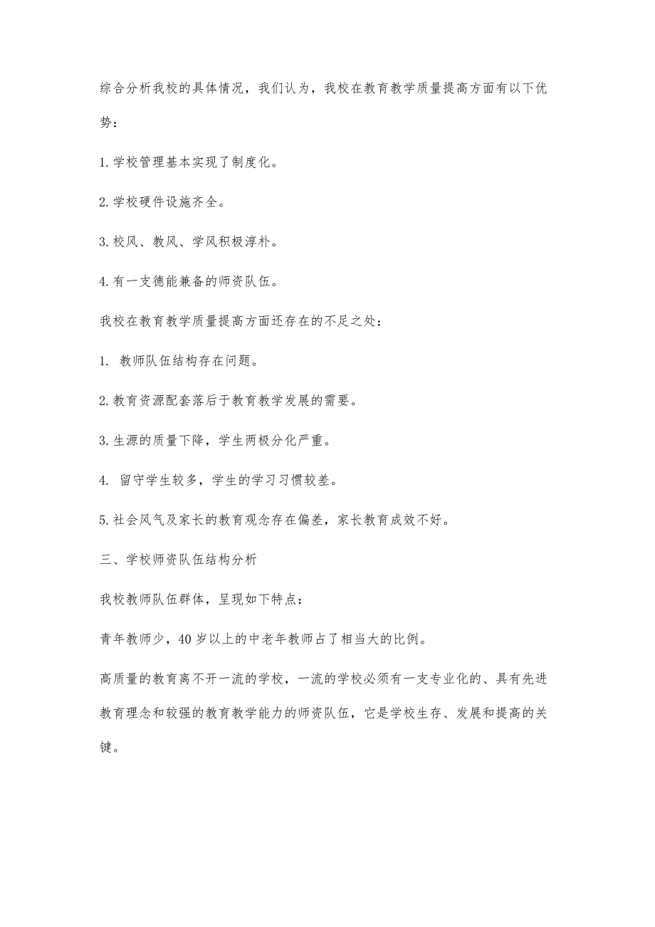 校本研训计划校本研训计划精选八篇_第2页