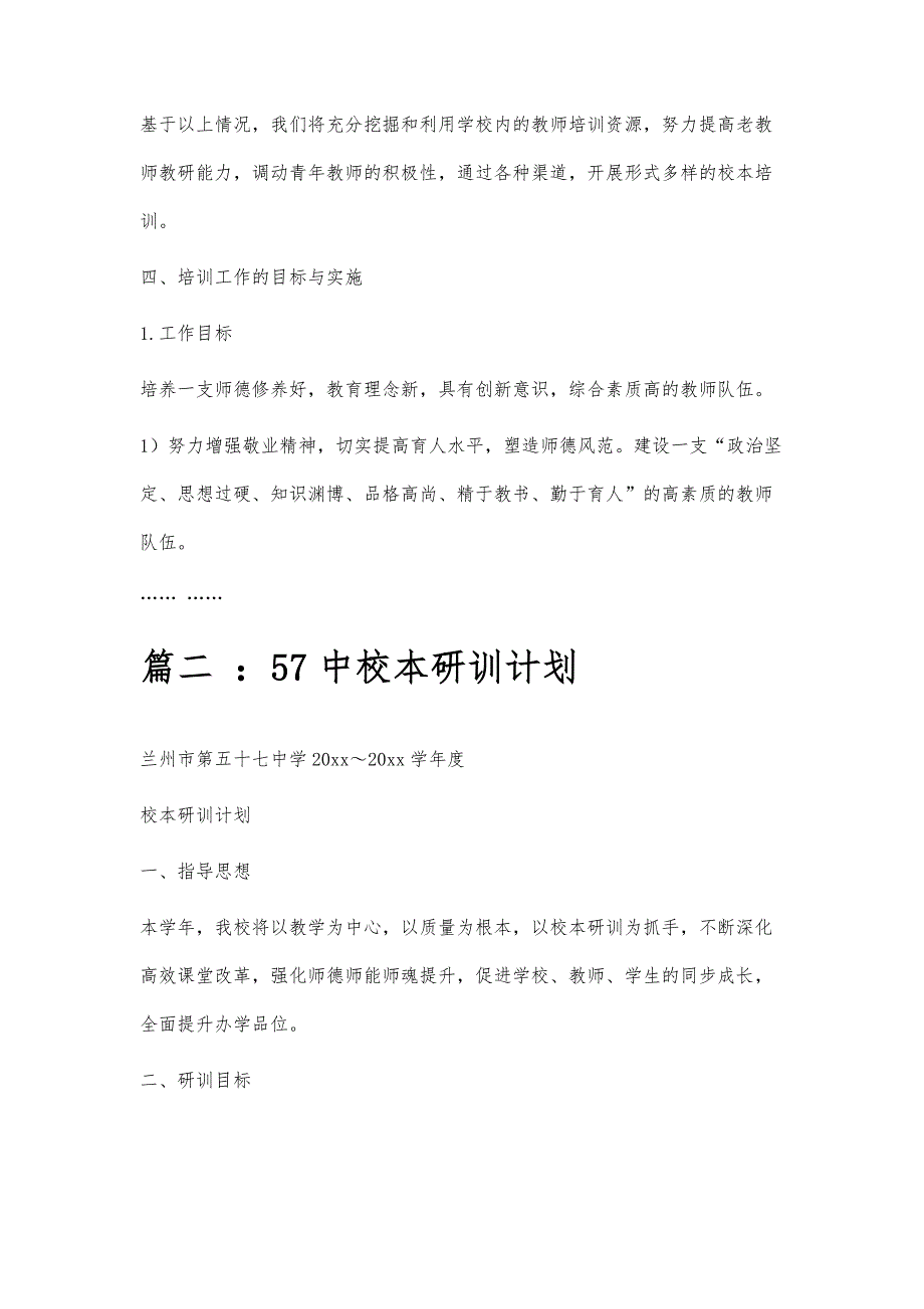 校本研训计划校本研训计划精选八篇_第3页