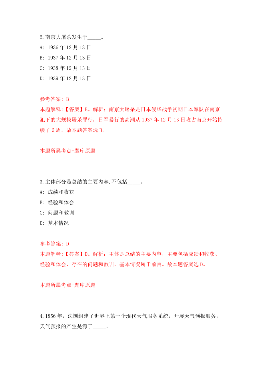 河北秦皇岛市行政审批局选聘事业单位工作人员模拟训练卷（第5卷）_第2页