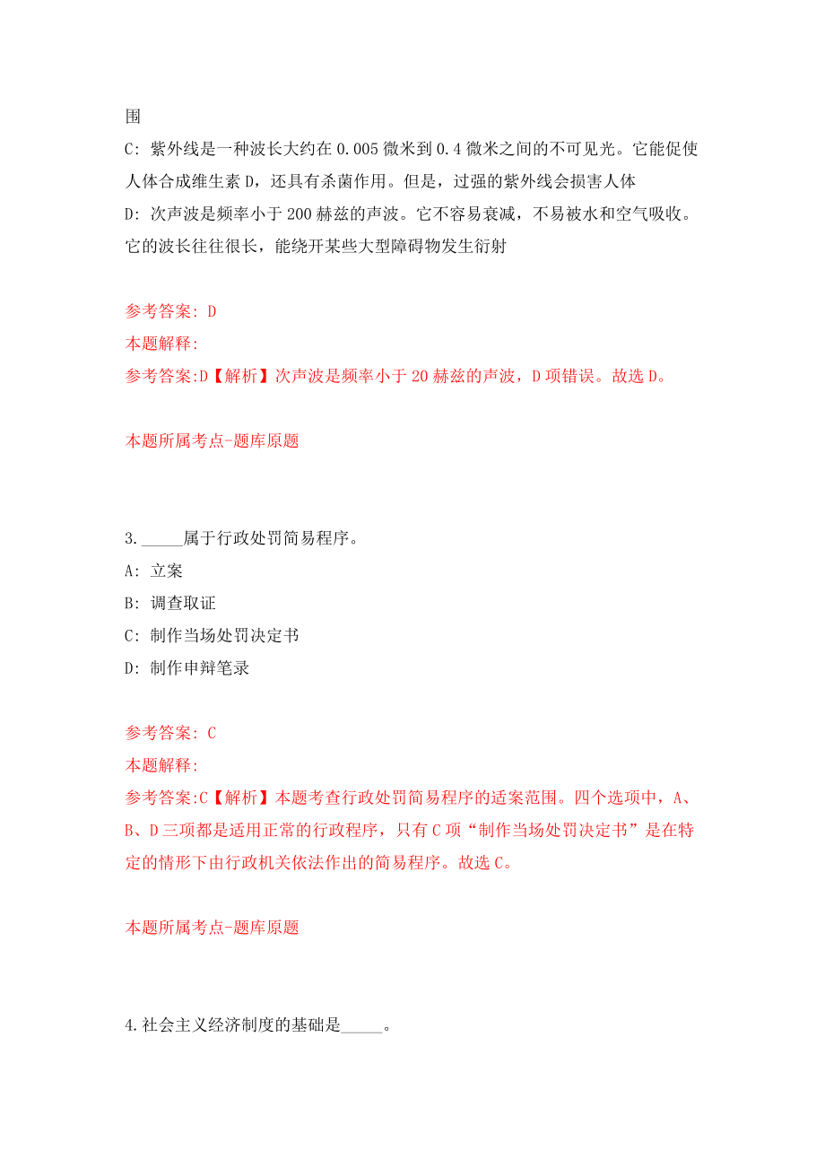 黑龙江省明水县人民法院公开招考5名聘用制人员强化训练卷（第8版）_第2页