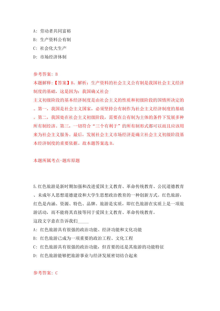 黑龙江省明水县人民法院公开招考5名聘用制人员强化训练卷（第8版）_第3页