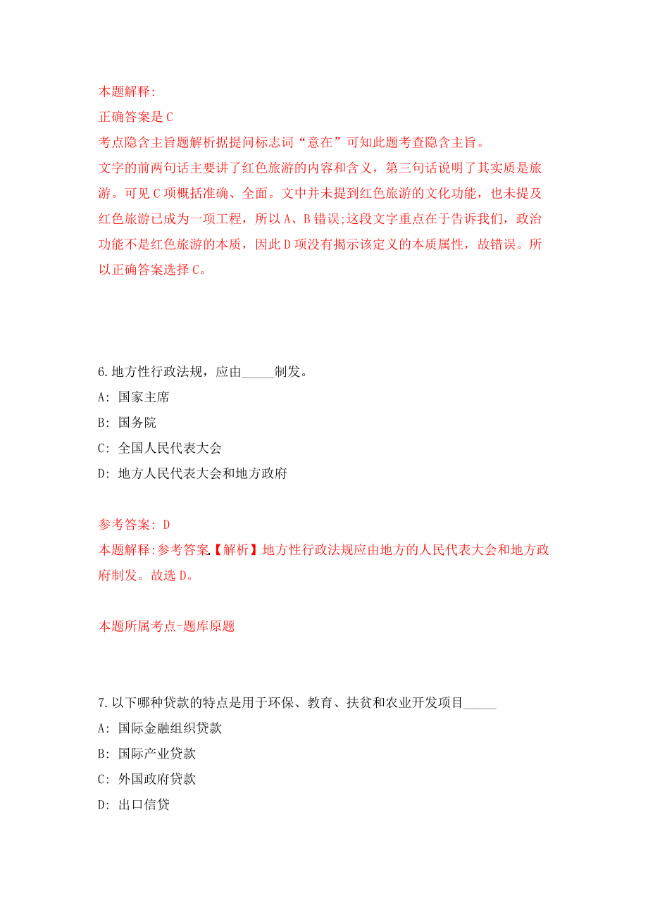 黑龙江省明水县人民法院公开招考5名聘用制人员强化训练卷（第8版）_第4页