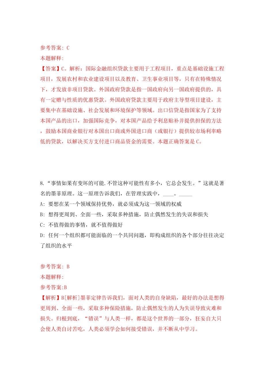 黑龙江省明水县人民法院公开招考5名聘用制人员强化训练卷（第8版）_第5页