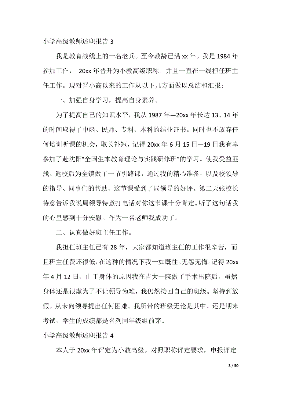 20XX最新小学高级教师述职报告_2_第3页