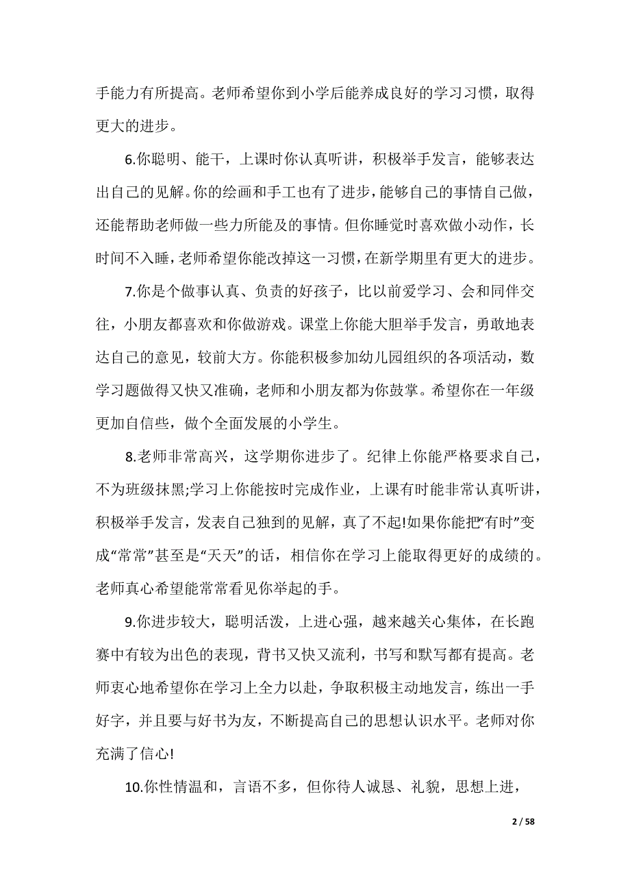 20XX最新幼儿园中班评语_4_第2页