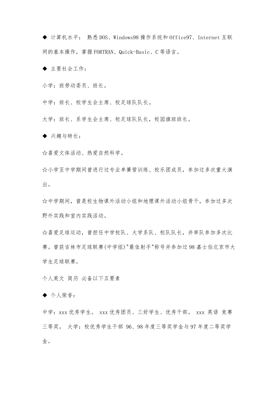 本人主要简历范文本人主要简历范文精选八篇_第4页