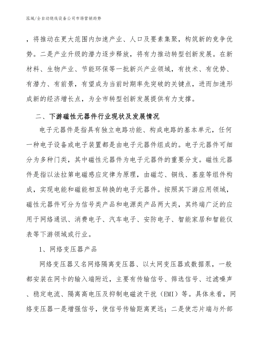 全自动绕线设备公司市场营销趋势（参考）_第3页