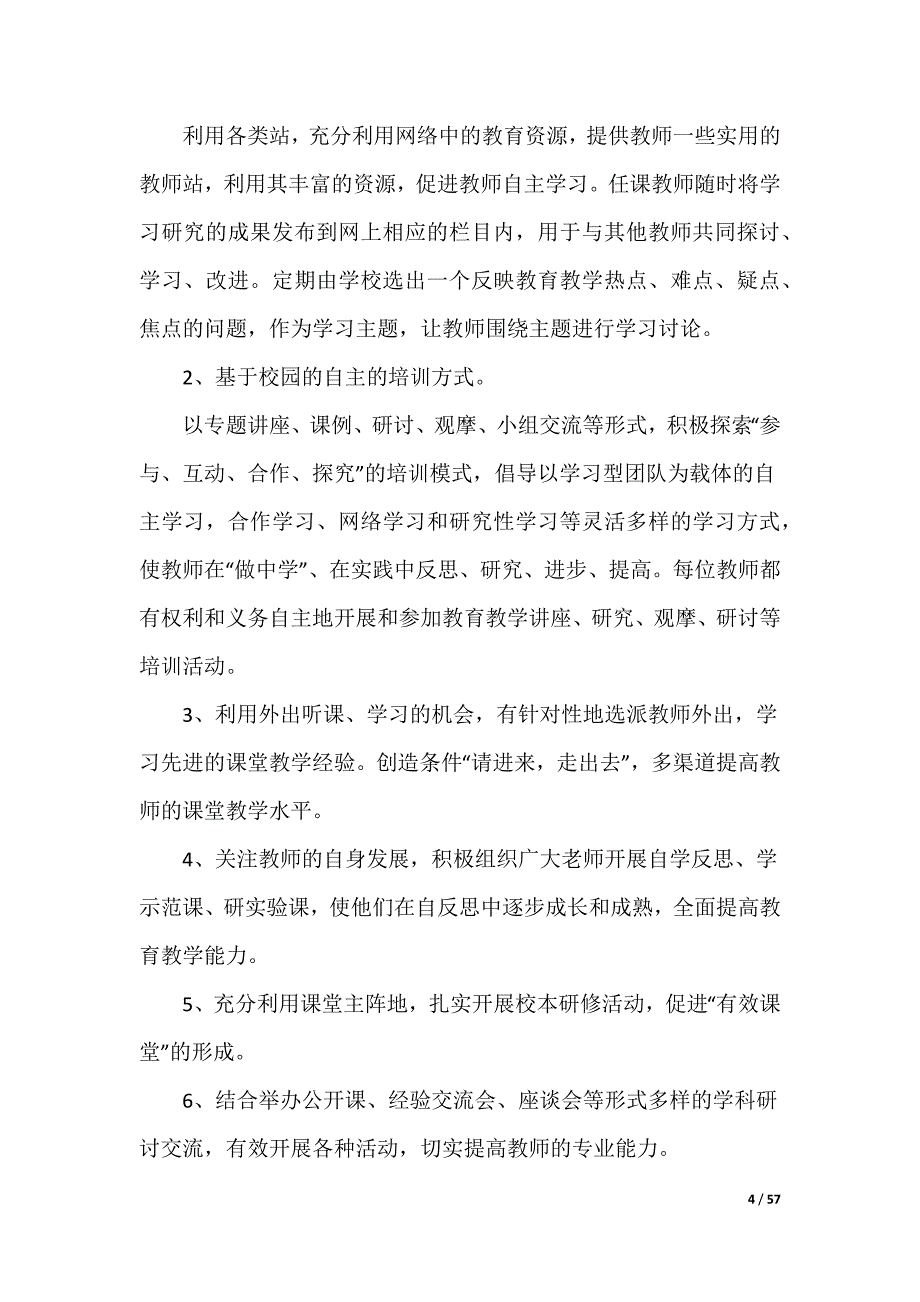 20XX最新学校培训计划方案_第4页