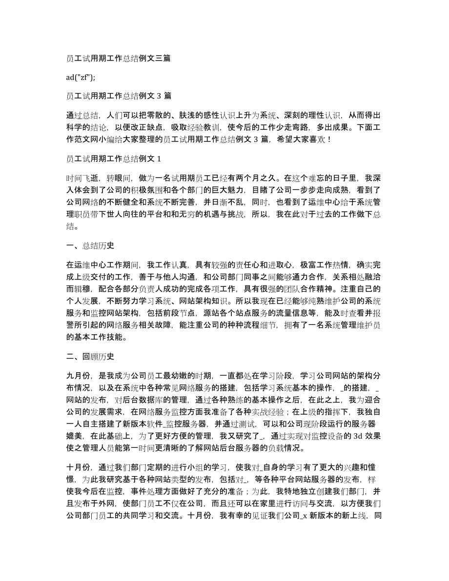 员工试用期工作总结例文三篇_第1页