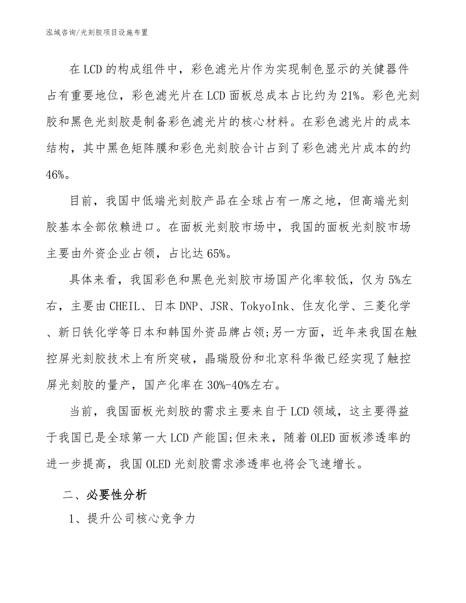 光刻胶项目设施布置_参考_第3页