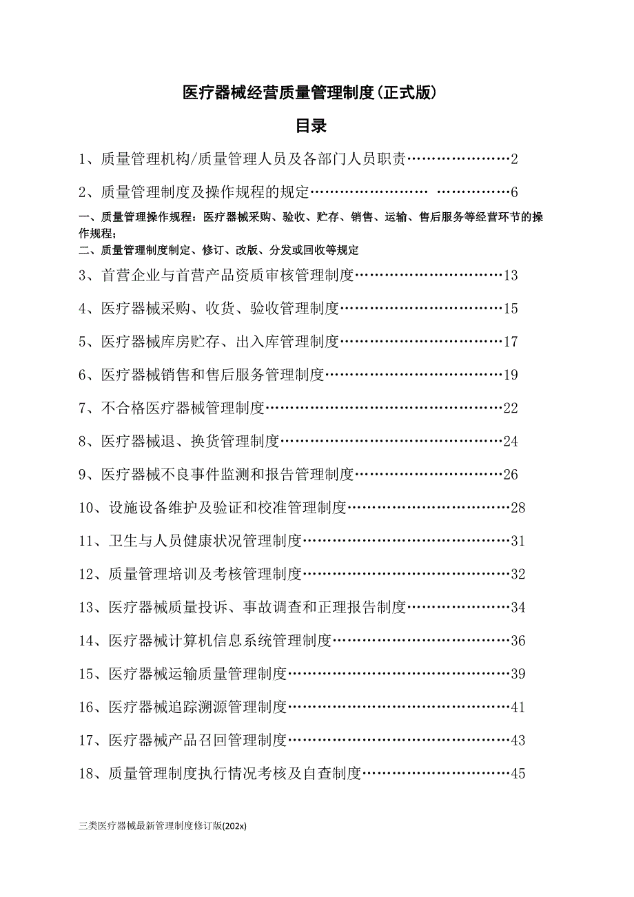 三类医疗器械最新管理制度修订版(更新版)_第1页