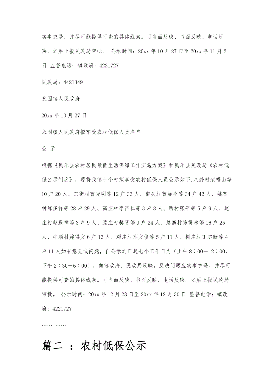 村低保公示范文村低保公示范文精选八篇_第3页