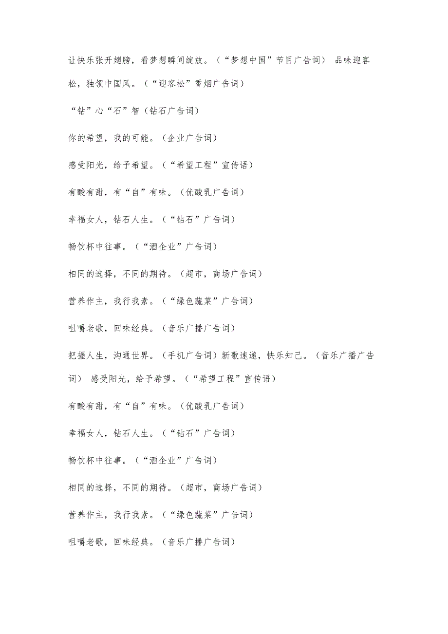 松下广告语松下广告语精选八篇_第2页