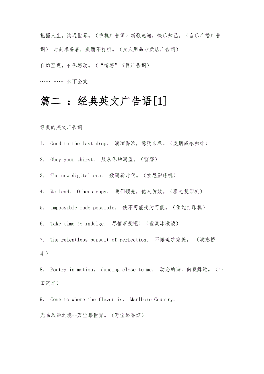 松下广告语松下广告语精选八篇_第3页