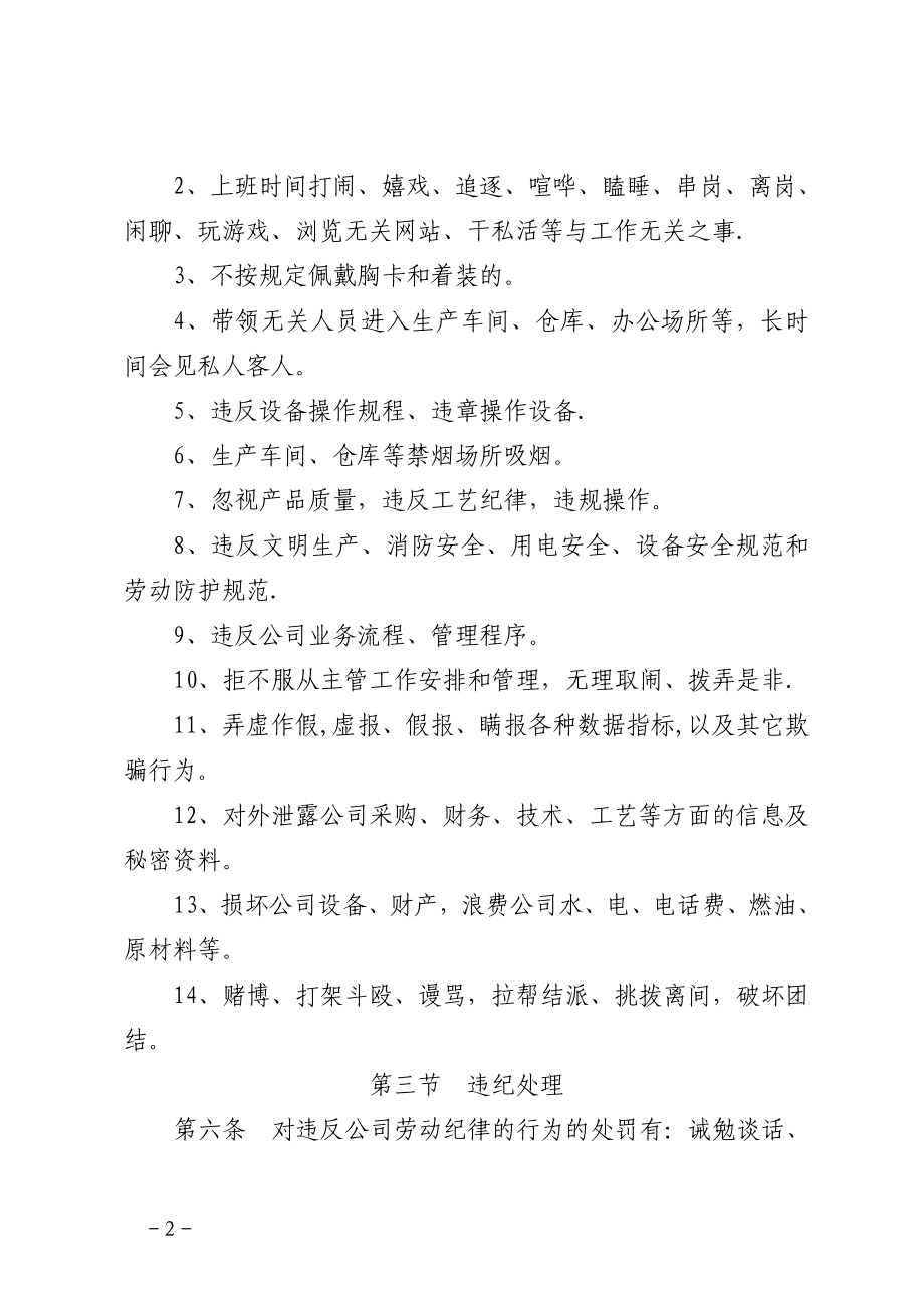 公司劳动纪律管理规定_第2页