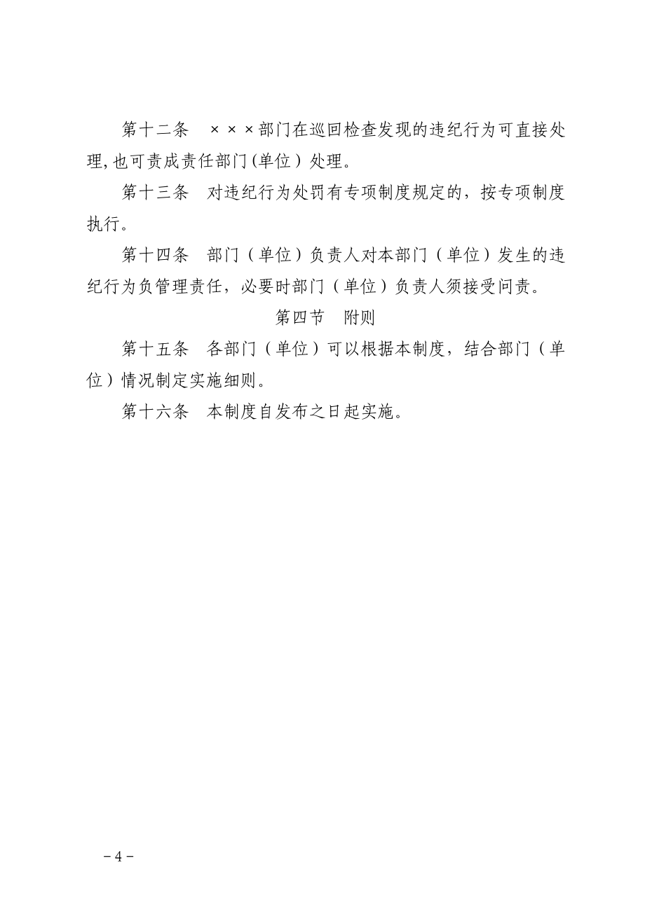 公司劳动纪律管理规定_第4页