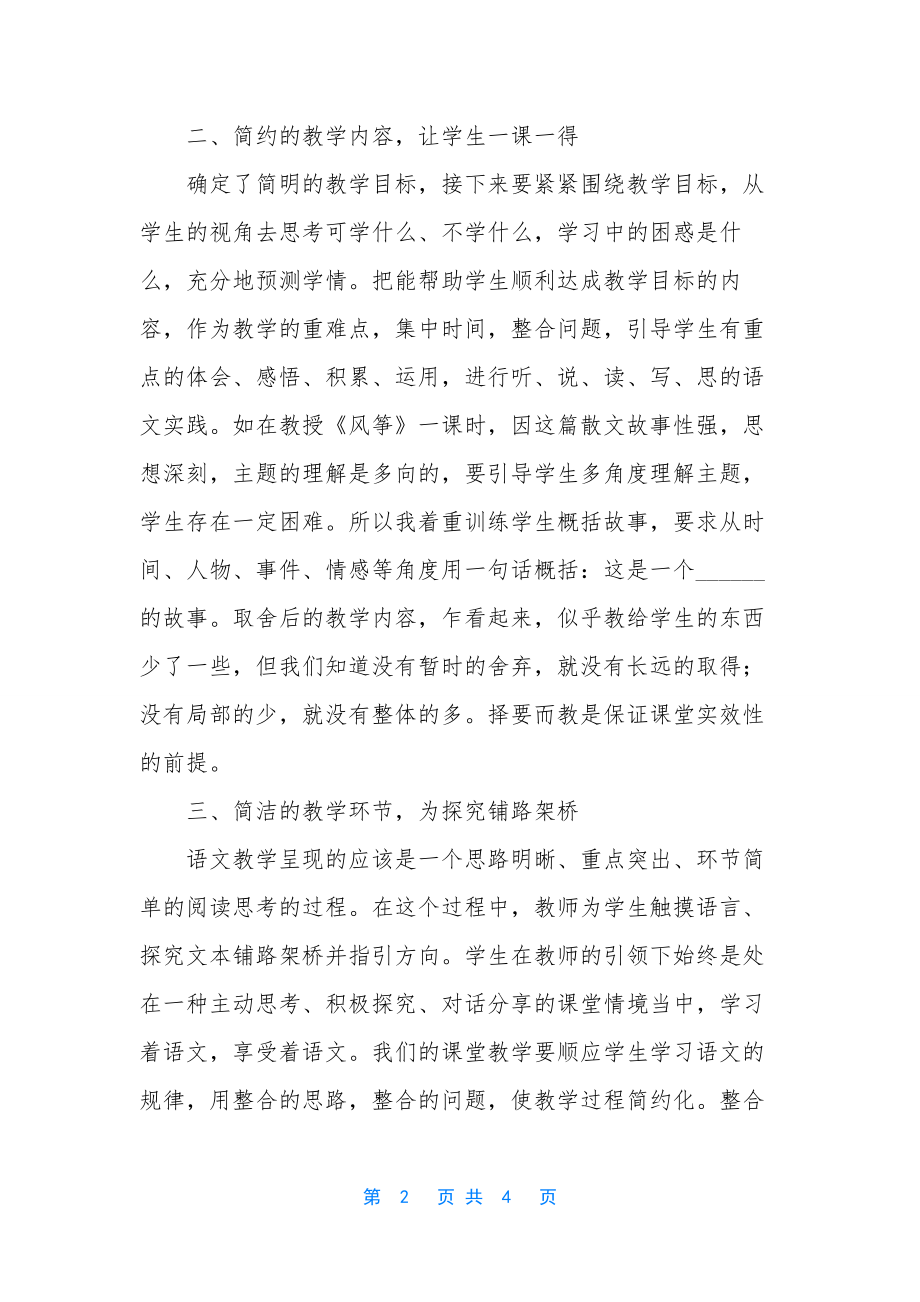 [让语文教学轻装上阵的策略]-轻装上阵_第2页