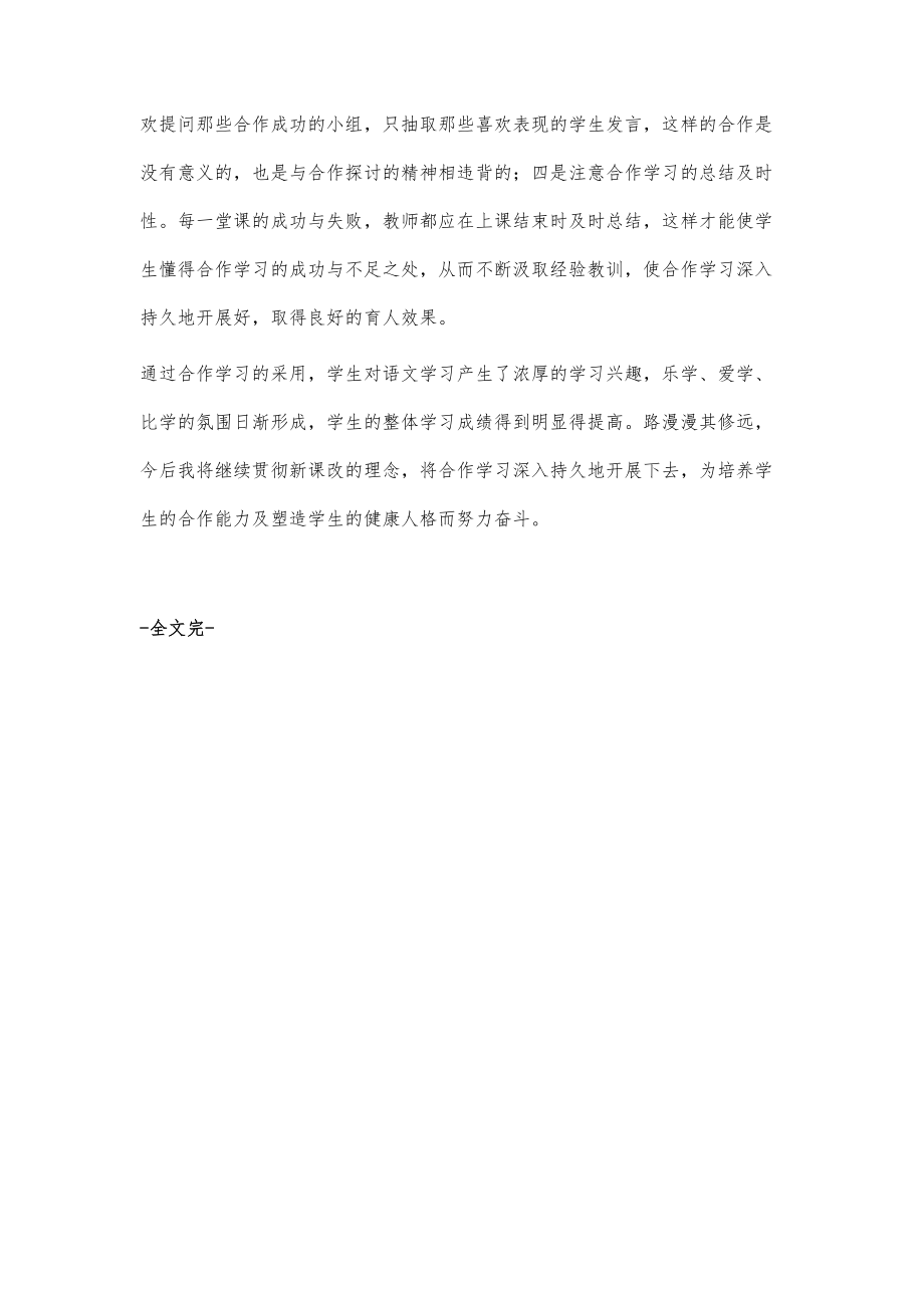 初中课堂合作学习方式的构建_第4页