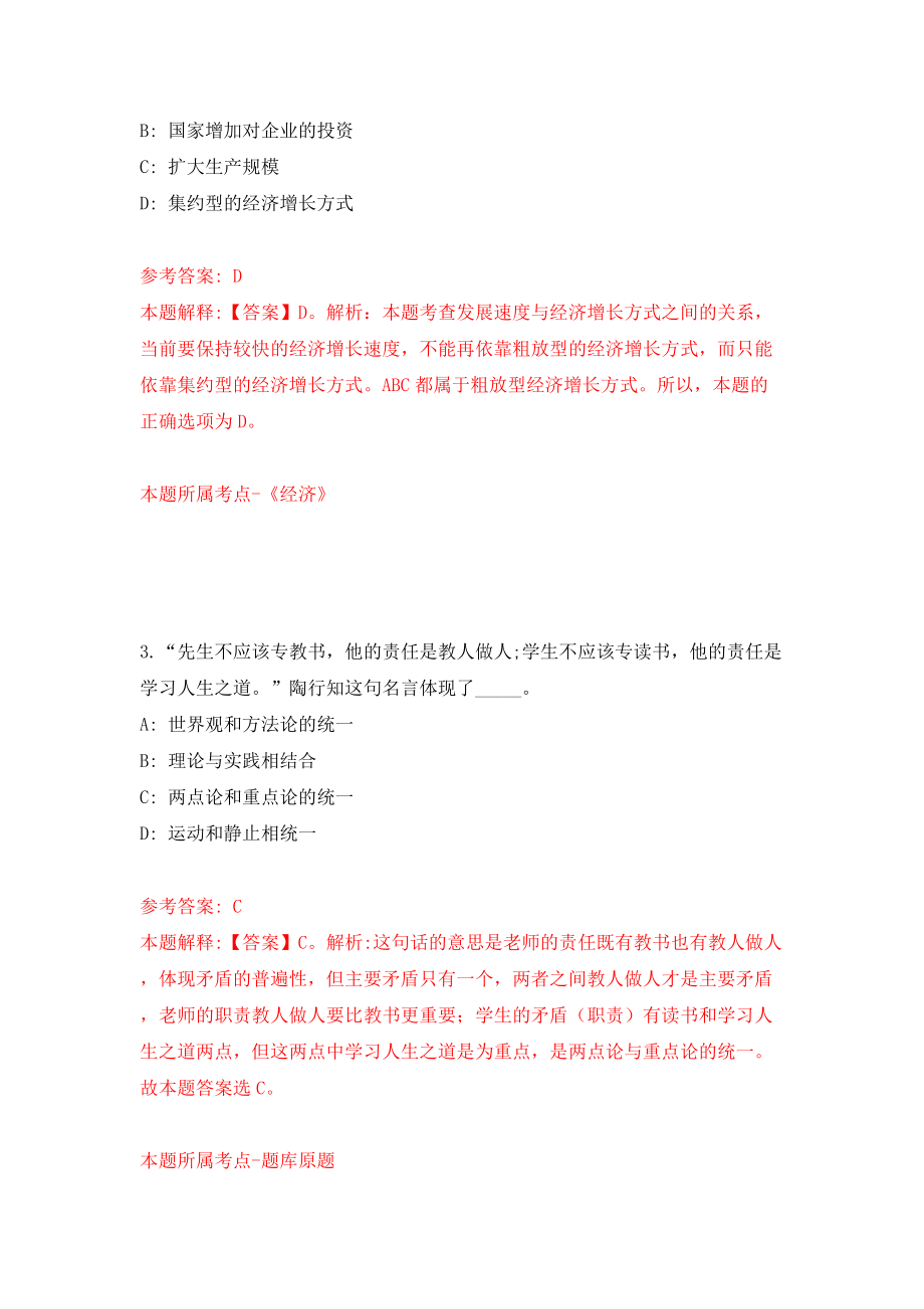 河南省淇县引进50名优秀人才模拟训练卷（第1卷）_第2页