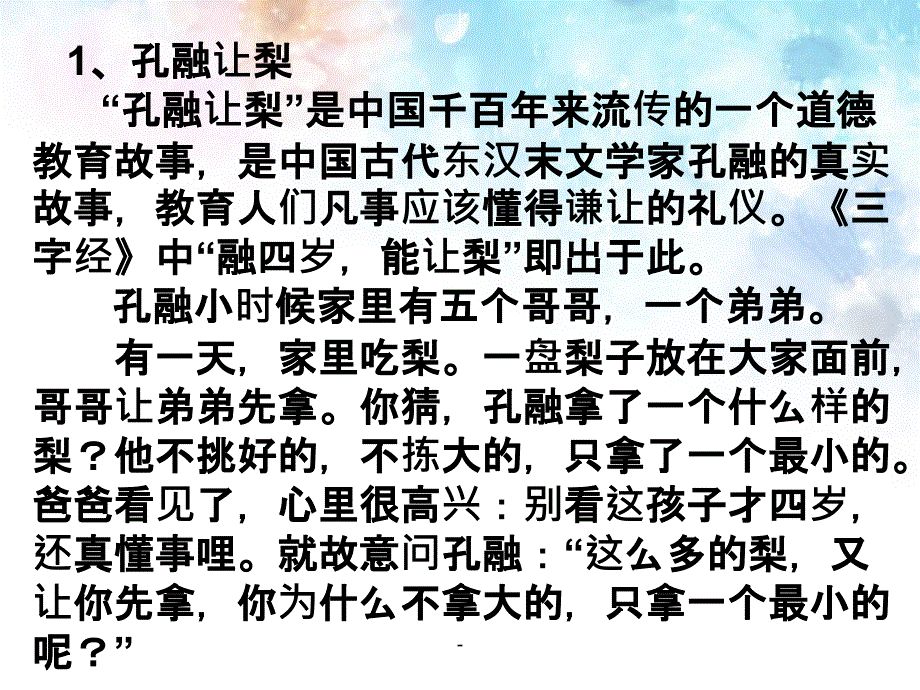 弘扬优秀家风传承传统美德课件_第4页