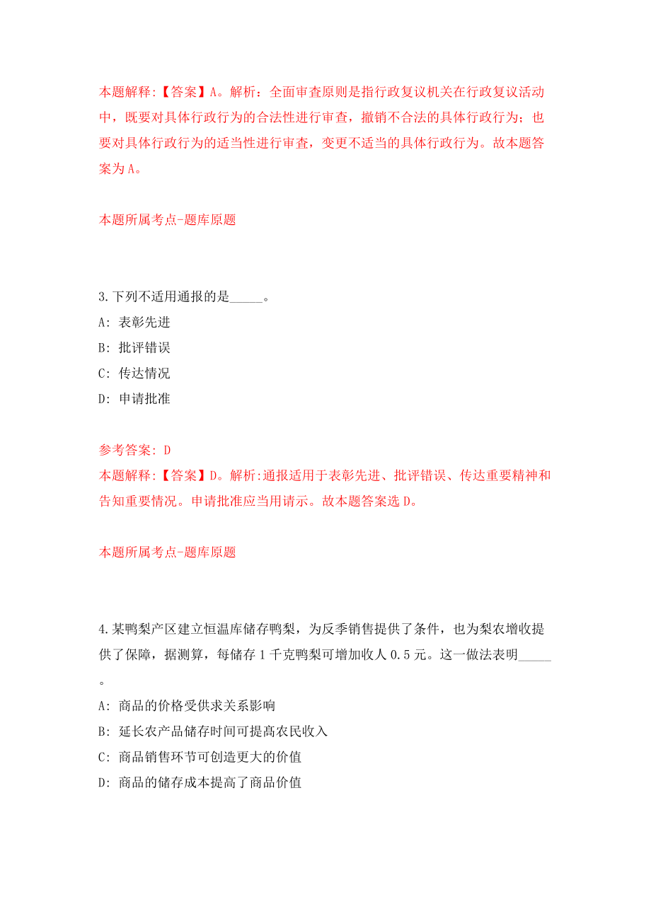 江西吉安吉州区审计局公开招聘合同制人员1人模拟训练卷（第0卷）_第2页