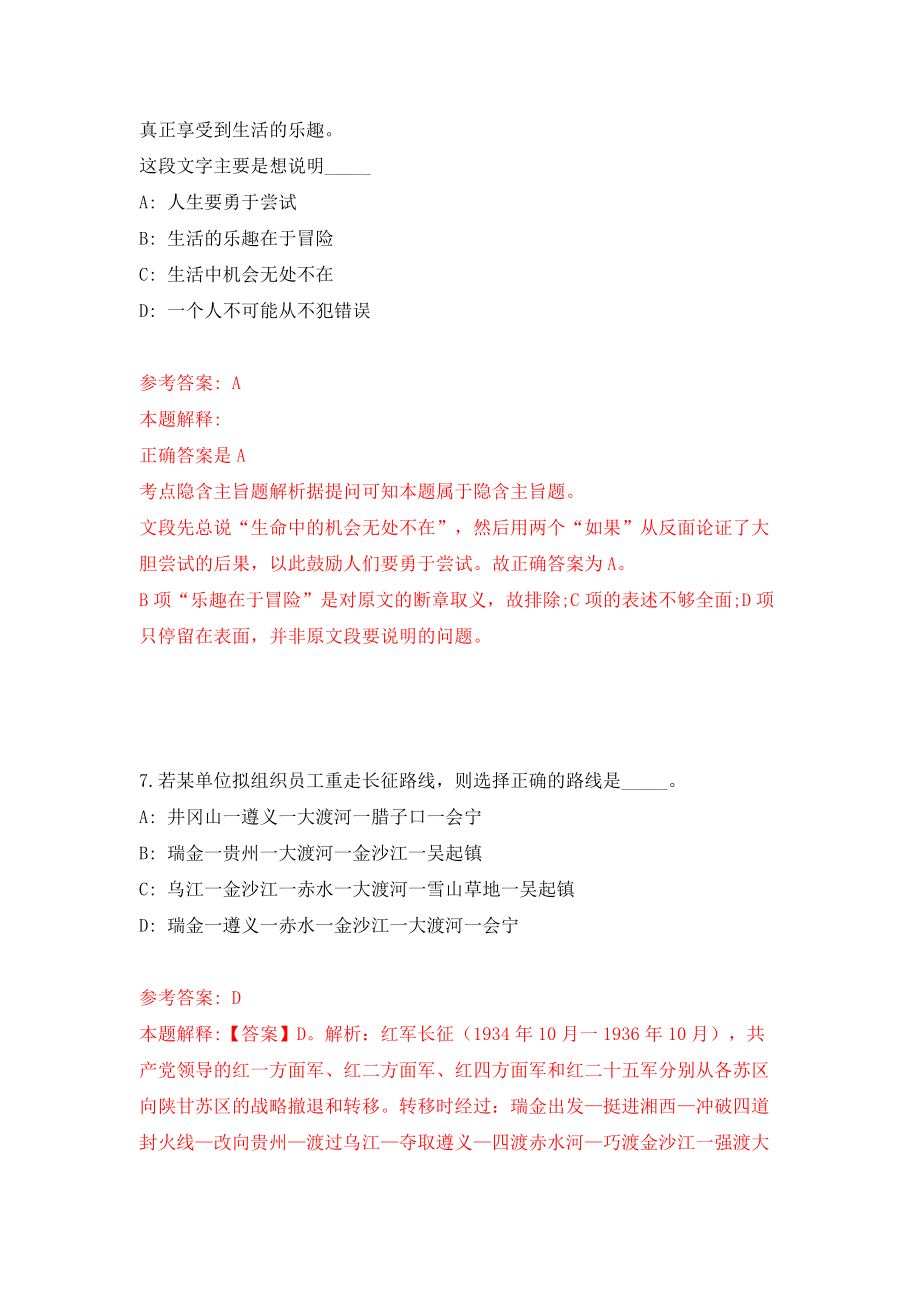 江西吉安吉州区审计局公开招聘合同制人员1人模拟训练卷（第0卷）_第4页