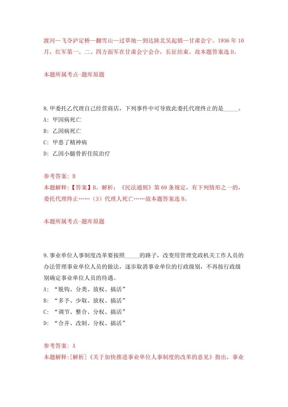 江西吉安吉州区审计局公开招聘合同制人员1人模拟训练卷（第0卷）_第5页