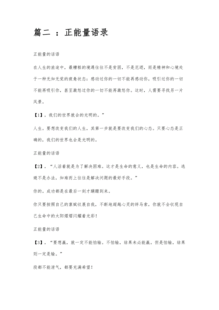 正能量早安语录正能量早安语录精选八篇_第3页