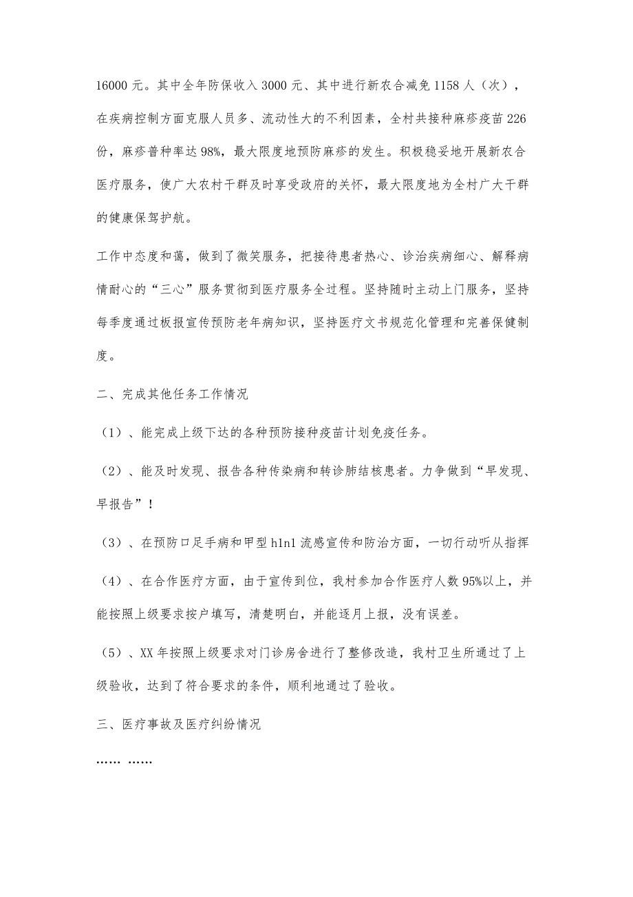 村卫生所年终总结村卫生所年终总结精选八篇_第2页