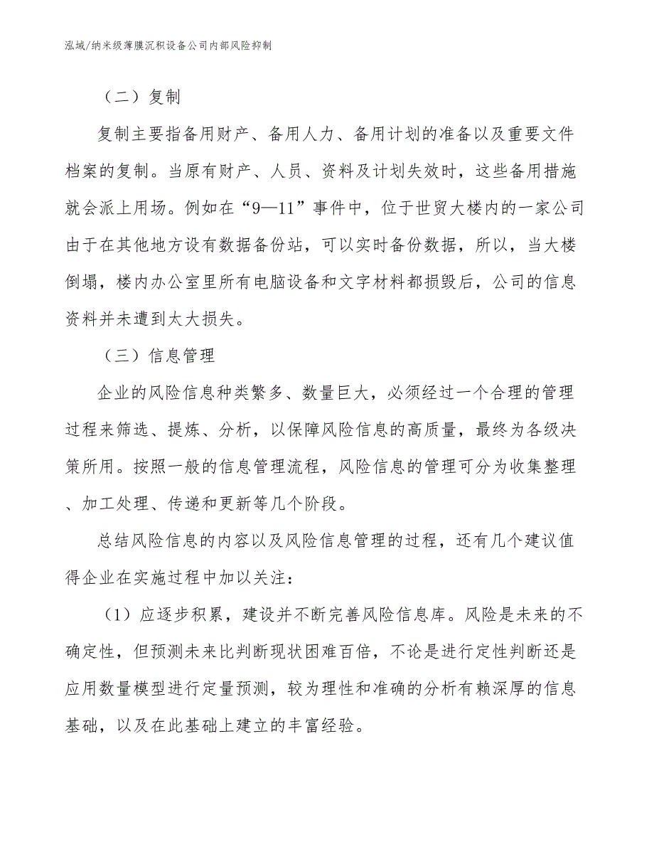 纳米级薄膜沉积设备公司内部风险抑制_参考_第4页