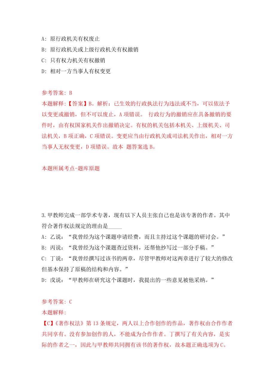 河北衡水市文化广电和旅游局选聘事业单位人员2人模拟训练卷（第8卷）_第2页