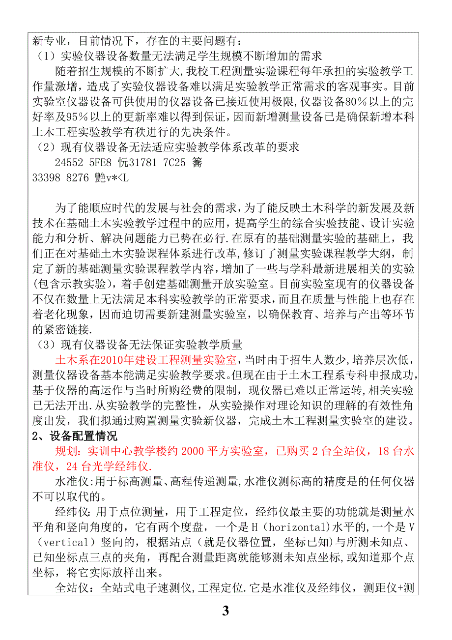 《工程测量实验室建设项目可行性申请报告》OK_第3页