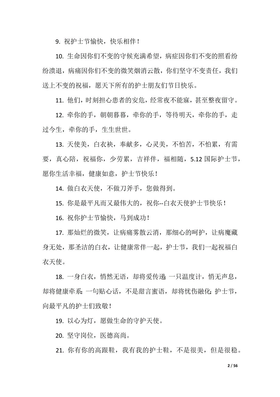 20XX最新护士节祝福语_1_第2页
