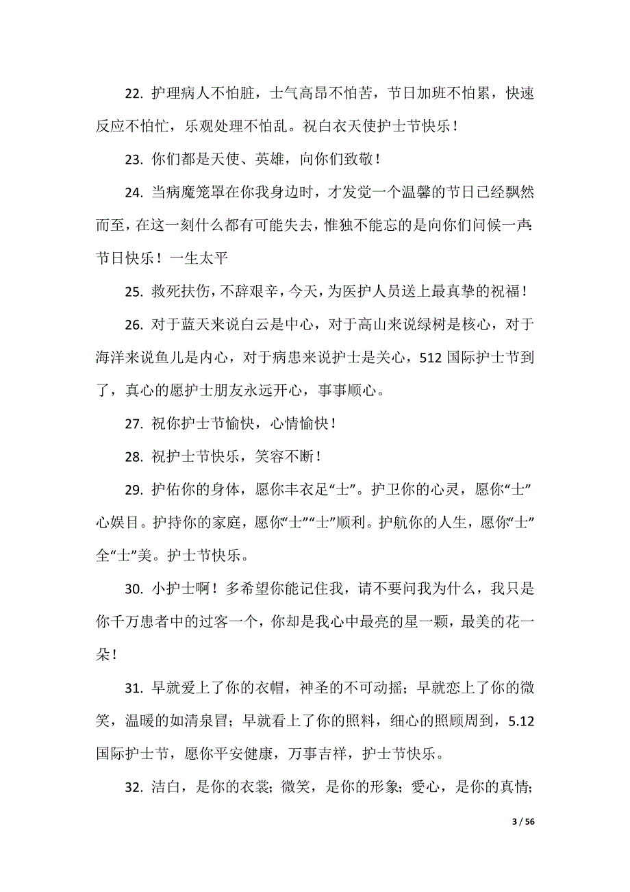 20XX最新护士节祝福语_1_第3页