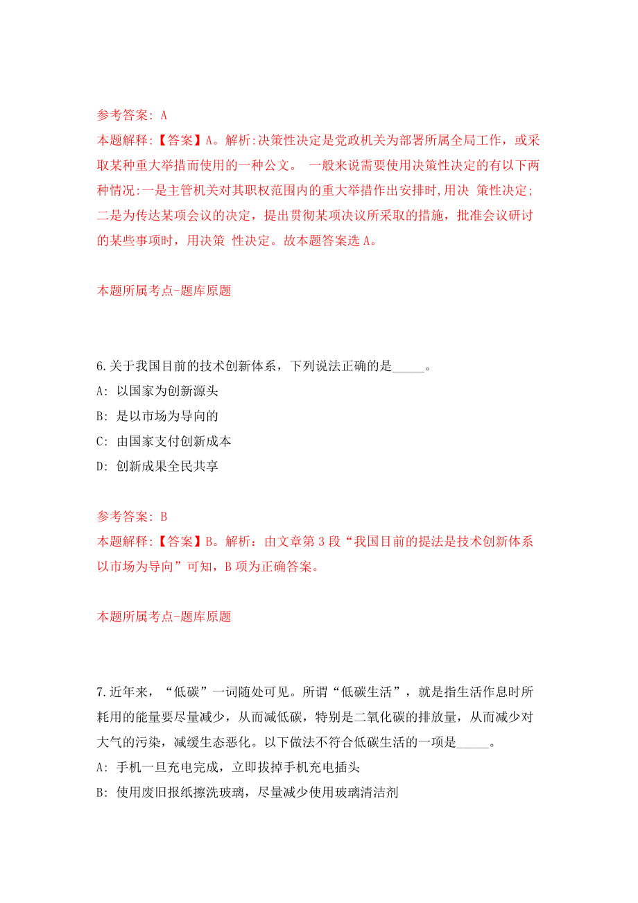 浙江宁波北仑区戚家山街道办事处下属事业单位选聘事业编制工作人员模拟训练卷（第3卷）_第4页