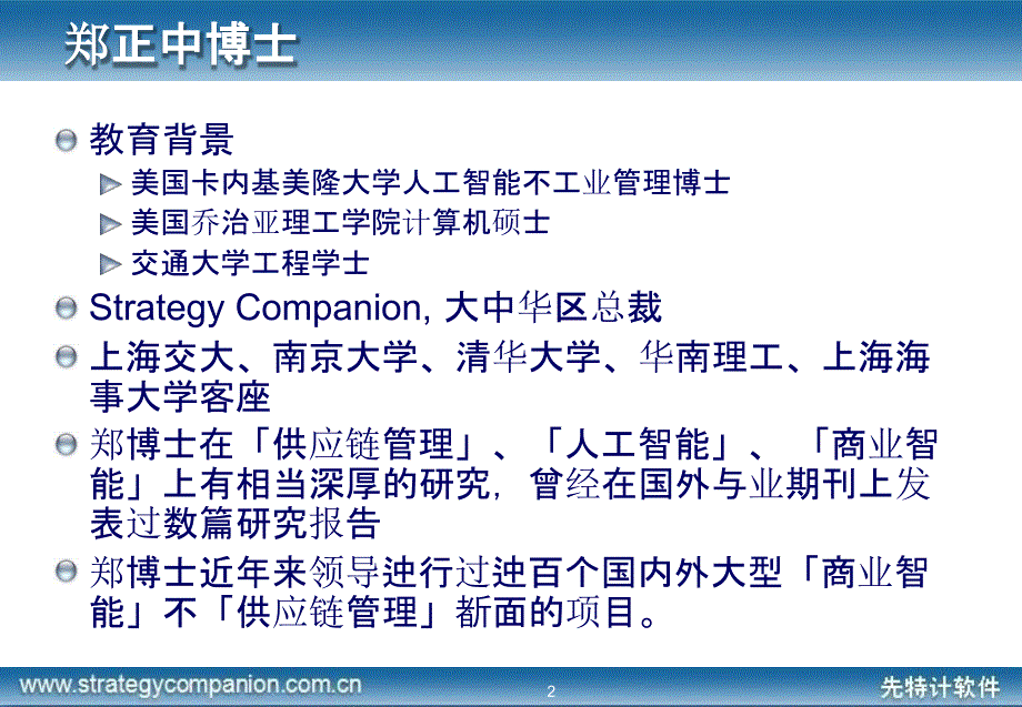 BI与财务分析：分析创造价值 评估推升绩效_第2页