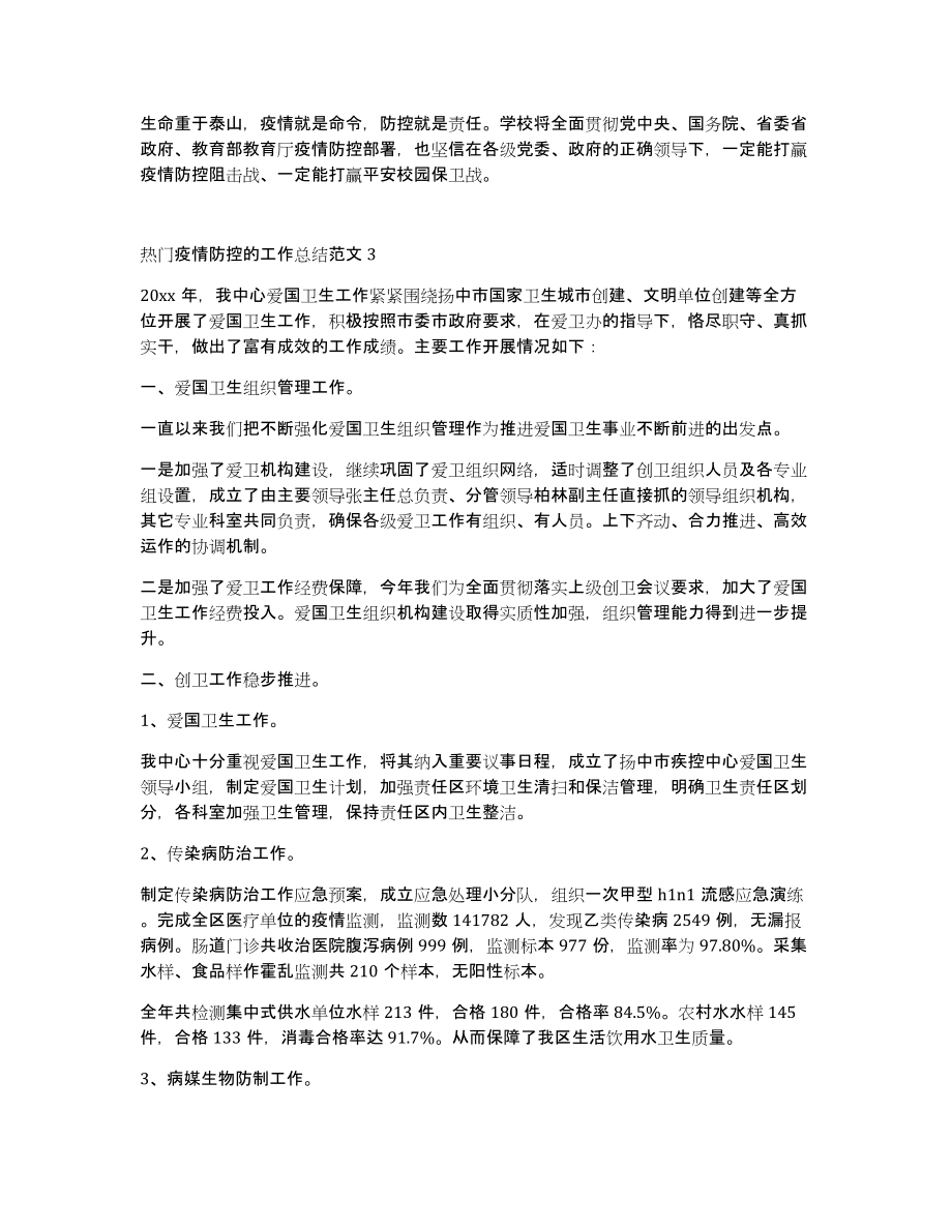 控烟工作总结报告（戒烟策划活动方案）_第4页