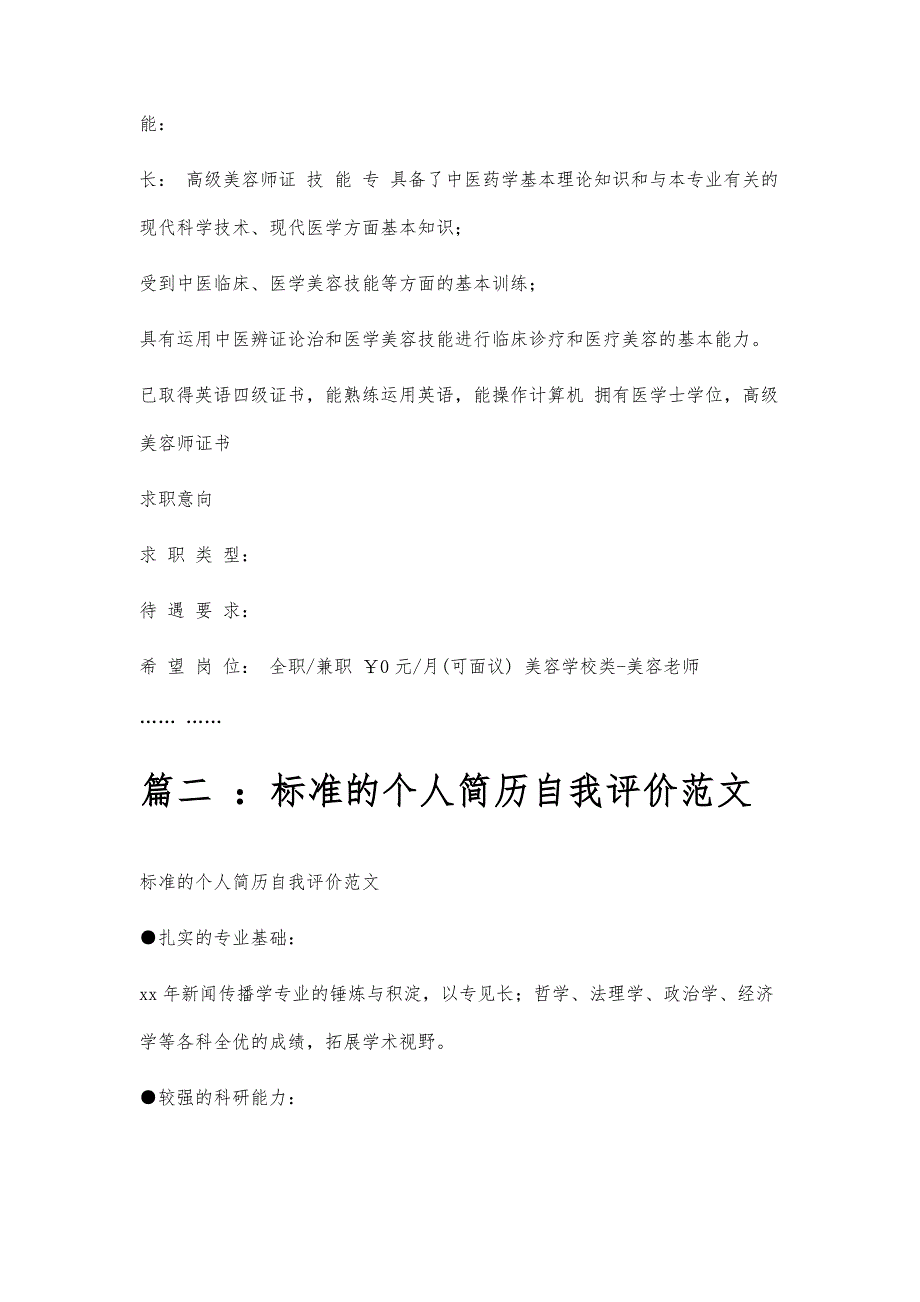 标准简历范文标准简历范文精选八篇_第3页