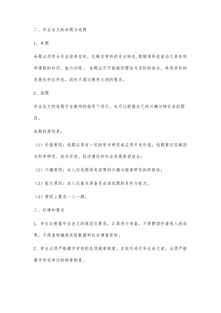 染整毕业论文范文染整毕业论文范文精选八篇_第4页