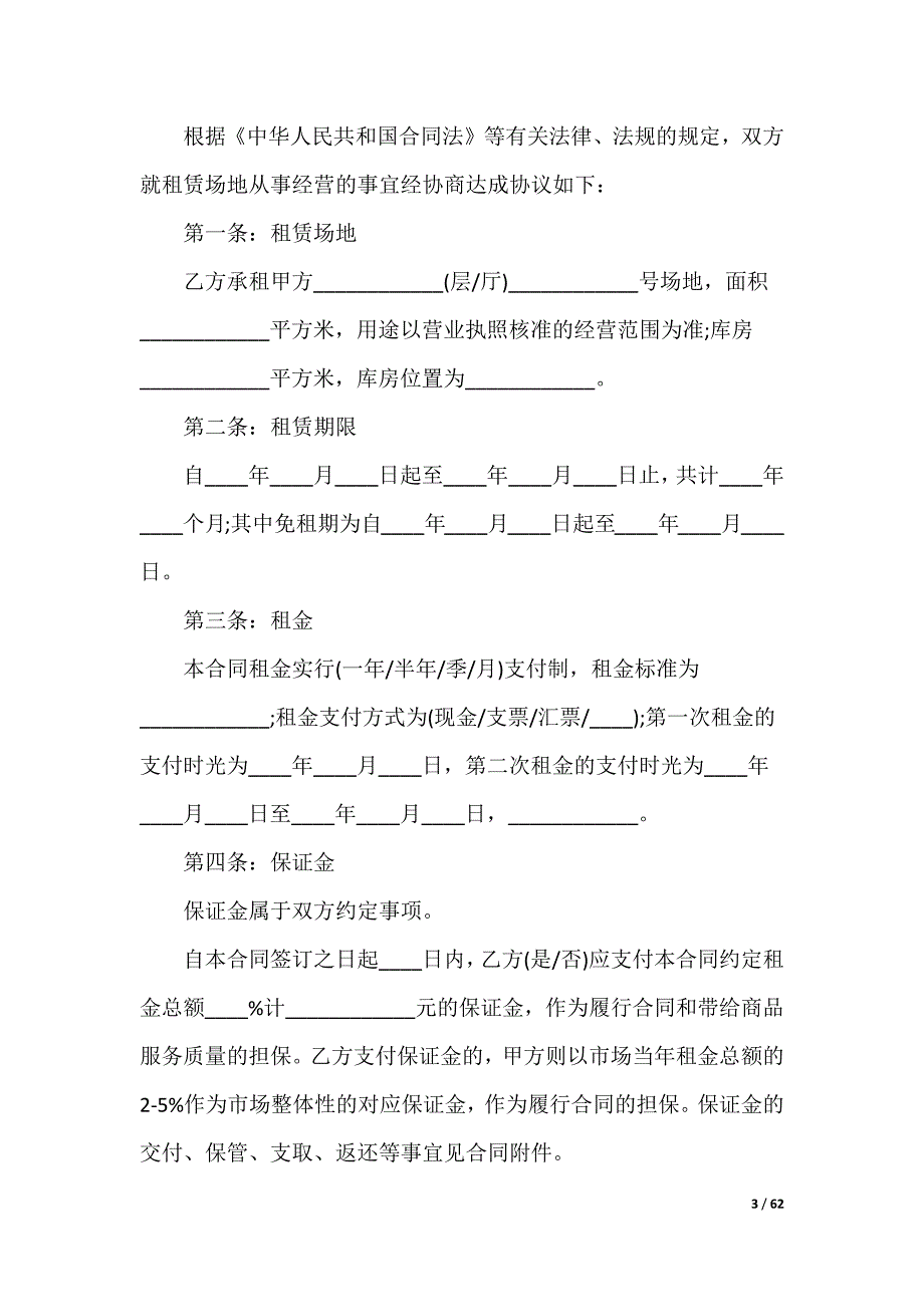 20XX最新场地租赁合同_5_第3页