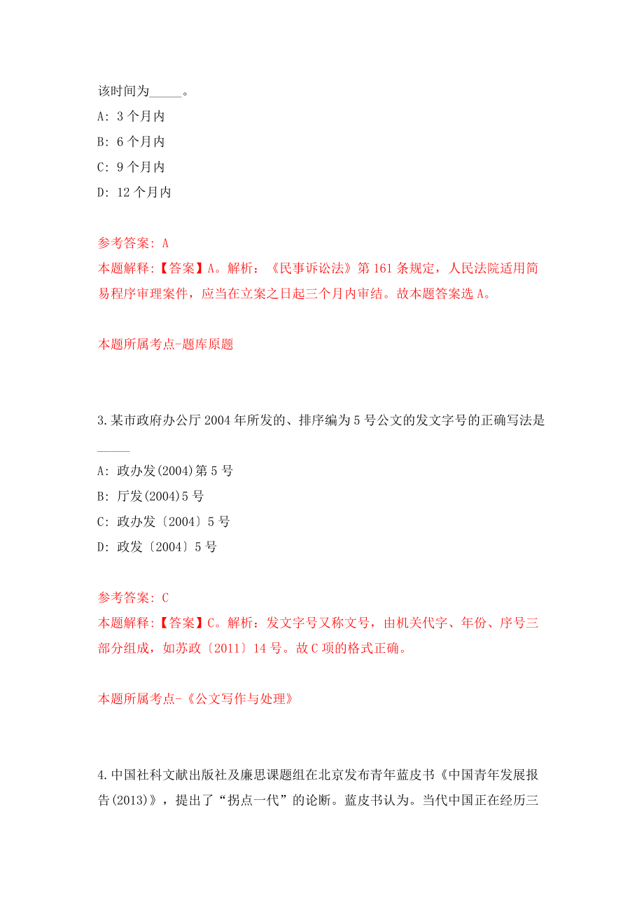 江西省景德镇市事业单位考试招聘229名工作人员模拟训练卷（第3卷）_第2页